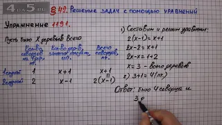 Упражнение № 1191 – ГДЗ Математика 6 класс – Мерзляк А.Г., Полонский В.Б., Якир М.С.