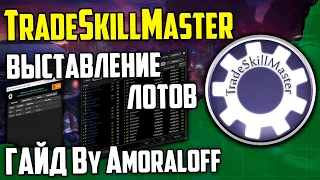 ТСМ формула для продажи вещей на аукционе.trade skill master