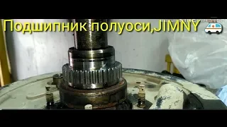 Suzuki gimny замена подшипников полуосей