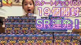 【ポケカ】スタートデッキ100 19個開封！確率2%の奇跡...!