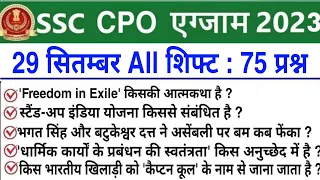 ssc cpo analysis 2023 | cpo analysis 2023 | ssc cpo 5 october 1st shift question | cpo exam analysis