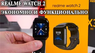 Realme Watch 2 Бюджетные умные часы с интересным функционалом.