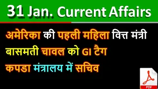 Daily Current Affairs | 31 January Current affairs 2021 | Current gk -UPSC, Railway,SSC, SBI , OSP