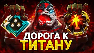 ДОРОГА к ТИТАНУ ТОЛЬКО на ОФФЛЕЙНЕ | #4