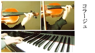 【衛宮さんちの今日のごはん】コラージュTVサイズ弾いてみた【Violin＆Piano】