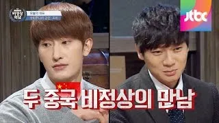 [Abnormal Summit] 이깍지? 이각짓? 조미도 피해갈 수 없는 공포의 발음 비정상회담 23회