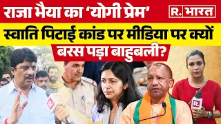 Raja Bhaiya का Republic पर छलका 'CM Yogi प्रेम', Swati Maliwal पिटाई कांड पर मीडिया पर क्यों भड़के?