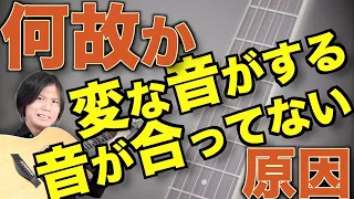 【チューニングしたのに!!】なんか正しい音が鳴らない気がするその原因、初心者ギタリストあるあるを一挙公開!!