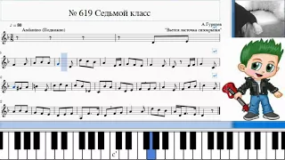 Сольфеджио Б Калмыков, Г Фридкин 7 класс № 619