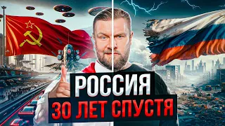 В России за 30 лет НИ*ЕРА не поменялось!/ Если хочешь знать, что БУДЕТ, посмотри, что было!