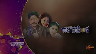 Raja Narasimha - Movie Promo | 04 Feb 2023 @ 2.30 PM | Udaya TV