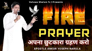 शैतान के खिलाफ़ Powerful Fire Prayer By Apostle Ankur Narula🔥Ankur narula ministry@YahowaShalomTv