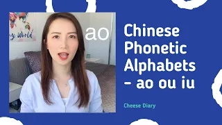 Chinese Phonetic Alphabets - Pinyin 拼音 3【ao ou iu】