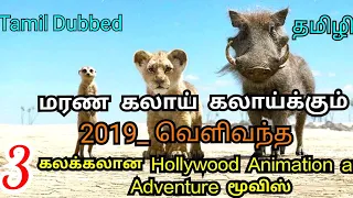 2019 Best 3 Hollywood Animation and Adventure movies in Tamil Dubbed| smile tamilzan.