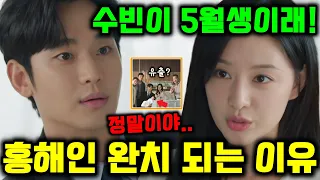 눈물의 여왕 13화 선공개 결말 유출, 수빈이 5월생이래! 마지막회 홍해인 완치 되는 진짜 이유