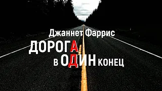 Исчезла по дороге на свадьбу. Загадочное исчезновение Джаннет Фаррис