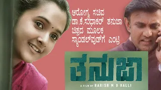 THANUJA KANNADA MOVIE