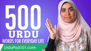 500 Urdu Words for Everyday Life - Basic Vocabulary #25