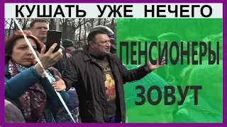 Пенсионеры зовут на митинг в Новосибирске | Митинги и протесты в России