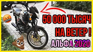 НЕ ПОКУПАЙ МОПЕД АЛЬФА! ОБЗОР ALPHA ZS-50C 2020