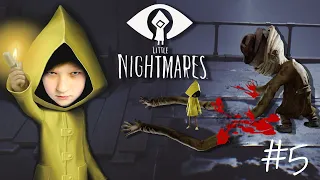 Отрубили МОНСТРУ руки! Маленькие Кошмары - Little Nightmares Часть #5 PS4