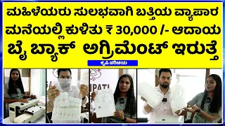 ಮನೆಯಲ್ಲಿ ಕುಳಿತು ₹ 30,000 /- ಆದಾಯ || Buyback Guarantee|| Cotton Wicks Making Machine