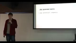 Управление зависимостями в Python в 2017 году. Игорь Шевченко, Antida software