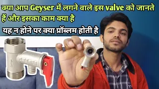 क्या आप Geyser में लगने वाले इस Valve को जानते हैं Do you know about this valve installed in geyser?