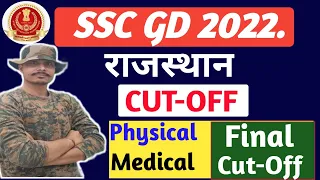 SSC GD Cut off 2023 |SSC GD Constable Cut off Rajasthan Physical| Final cut off | Stateswise Cut off