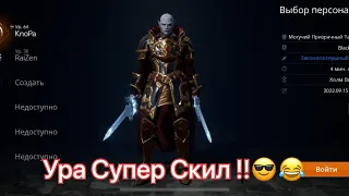 Lineage 2m Урааа!!Наконец то!!