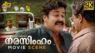 Narasimham Movie Scene | 2K Remastered | Shaji Kailas | Mohanlal | Thilakan | Aishwarya |  Kanaka