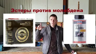 Тест присадок MANNOL и  LIQUI MOLY, эстер против молибдена