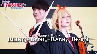 【マッシュル: Mashle 2期OP】Bling-Bang-Bang-Born / Creepy Nuts  ドラムとバイオリンで演奏してみた。Violin×Drums Cover