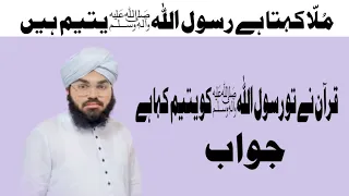 Huzoor ko yateem kehna kaisa?