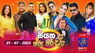 🔴 Live | Siyatha Tharu Piri Re - සියත තරු පිරි රෑ | 2023 - 07 - 01| Siyatha TV