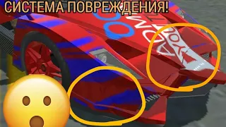 СИСТЕМА ПОВРЕЖДЕНИЯ АВТОМОБИЛЯ! СИМУЛЯТОР АВТОМОБИЛЯ 2. CAR SIMULATOR 2.