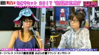 ミスチーって、たーやが!?　金曜日　2017/09/22