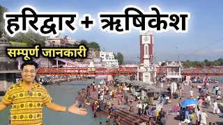 Haridwar Rishikesh Tour | Haridwar Rishikesh Trip | Best Places in Haridwar Rishikesh