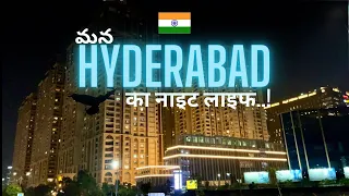 "ఇది మా హైదరాబాద్ అని నమ్మలేదు" | Is this really Hyderabad ? | Hi-tech city of India | 4k Drive