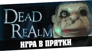 Dead Realm | Игра в прятки