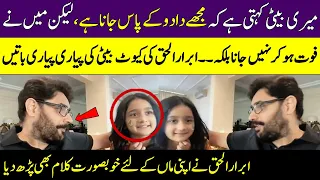 Abrar ul Haq 1st Interview With His Cute Daughter | Mother Day Special | Meri Saheli | SAMAA TV