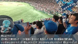 中日ドラゴンズ応援歌　「燃えよドラゴンズ」東京ドームVer.（歌詞付き）ラッキーセブン　2024.4.25