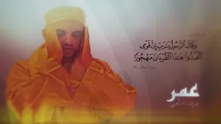 Surah Al jumu'ah *English translation* سورة الجمعة - عمر هشام العربي