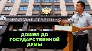 Мое выступление в Госдуме по «заводам смерти» встретили аплодисментами!