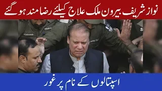 Nawaz Sharif agrees for treatment in abroad | Breaking News | 26 October 2019 | 92NewsHD