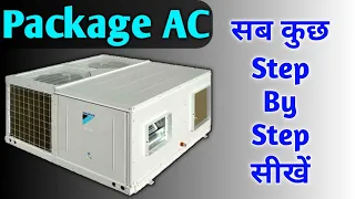 package ac kya hota hai || package ac all information in hindi
