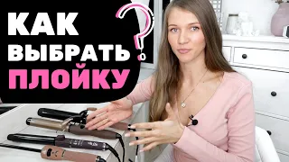 Как правильно подобрать плойку для локонов? И какие бывают плойки для волос?! Марина Побединская #5