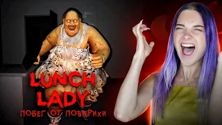 ШКОЛЬНАЯ ПОВАРИХА мстит ЗА ПИРОЖКИ ► Lunch Lady