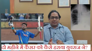 Cancer story Yuvraj Singh - DM(AIIMS) - Curing a spread fatal disease in 2 months- Hindi 2022