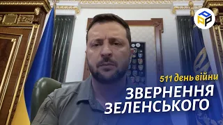 ⚡️Звернення ЗЕЛЕНСЬКОГО за 19 липня 511 день - Всіх це зачіпає – російський терор